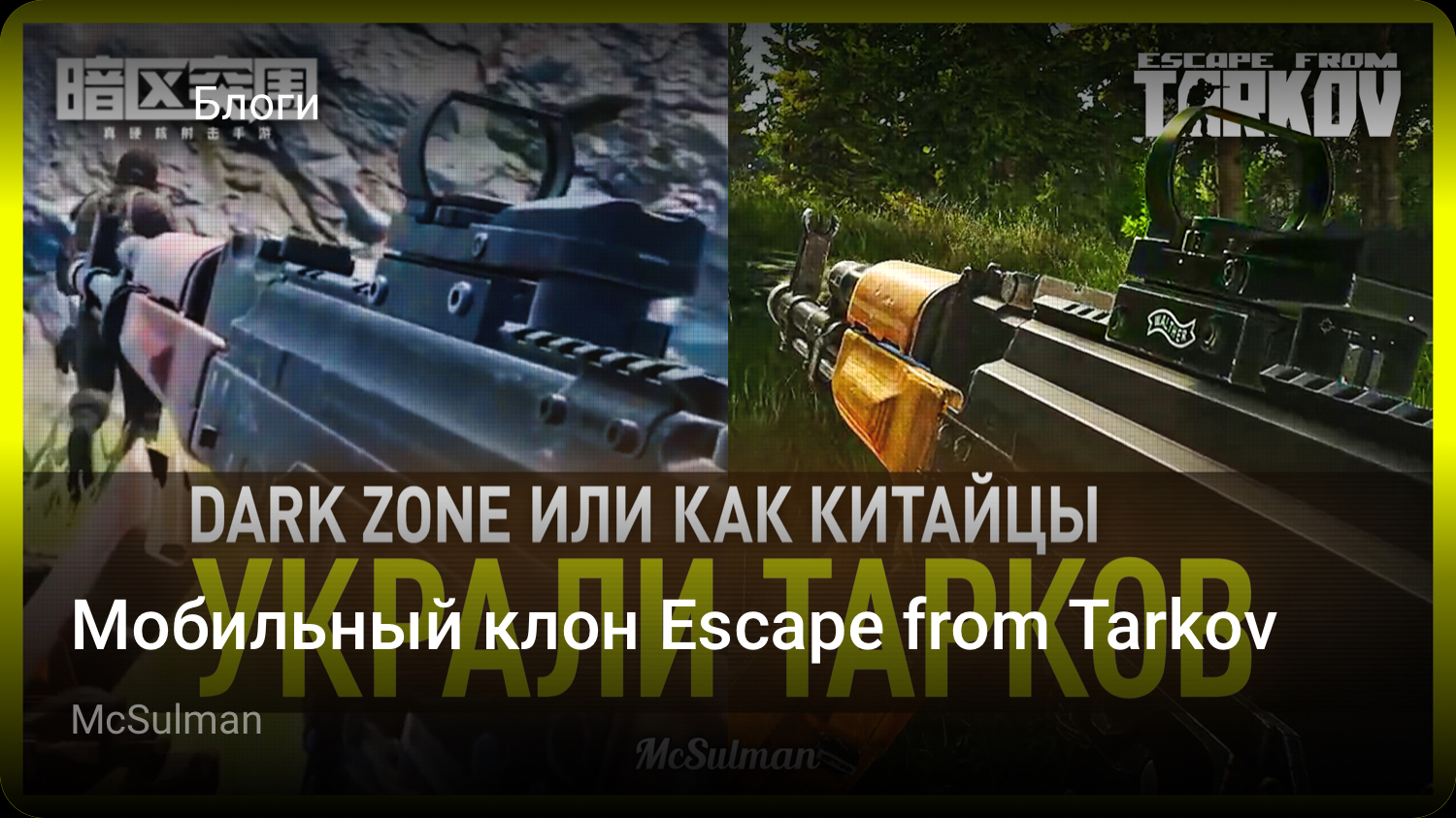 Мобильный клон Escape from Tarkov | StopGame