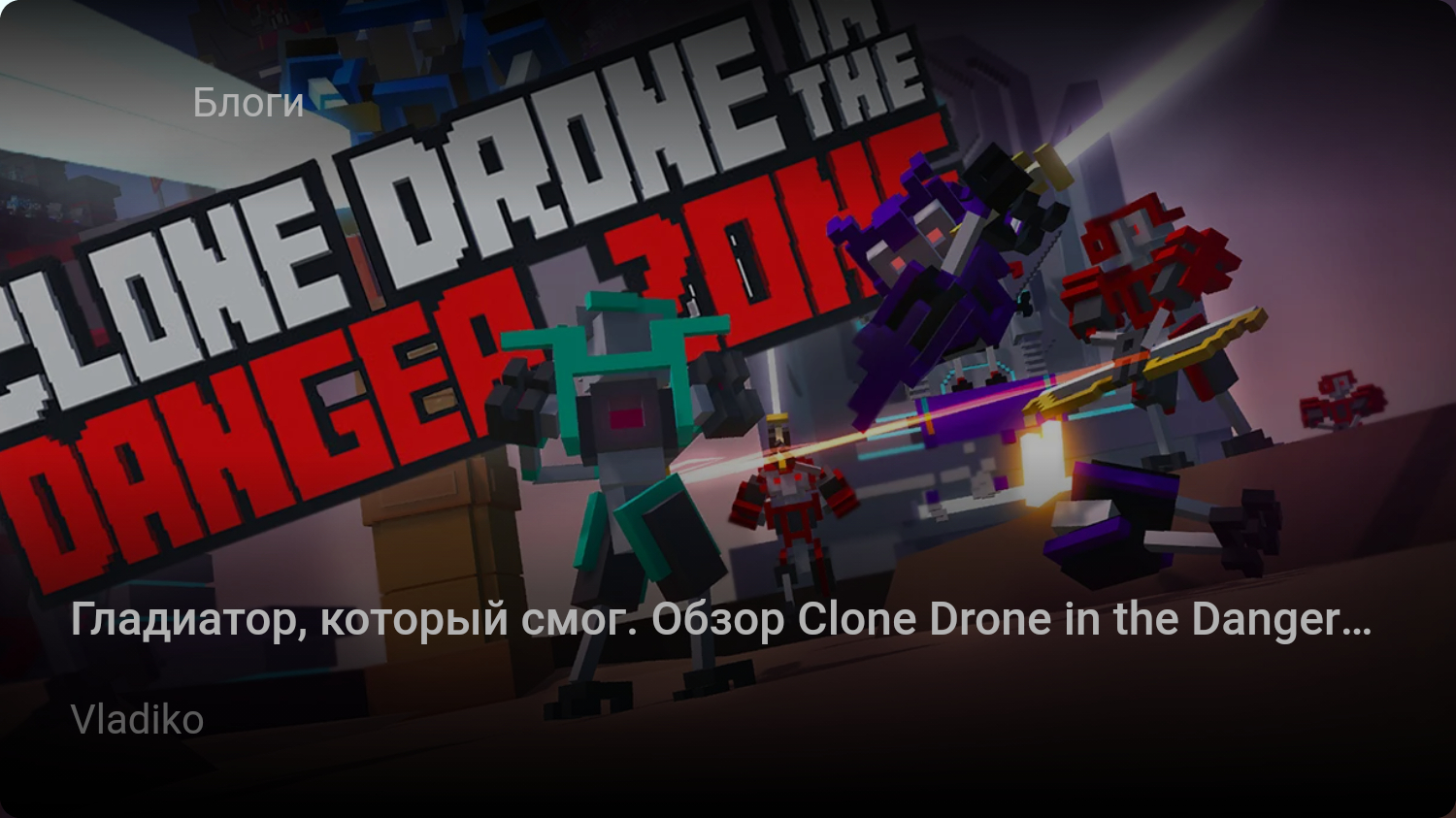 Clone drone in danger zone steam фото 87