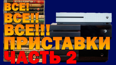 ИСТОРИЯ УСПЕХА… ВСЕ ПОКОЛЕНИЯ ПРИСТАВОК! I ЧАСТЬ 2 I ПРИСТАВКИ ДО PLAYSTATION 1