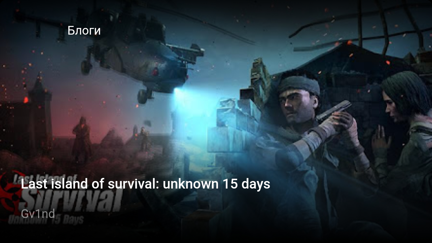 last island of survival: unknown 15 days блоги игры stopgame.