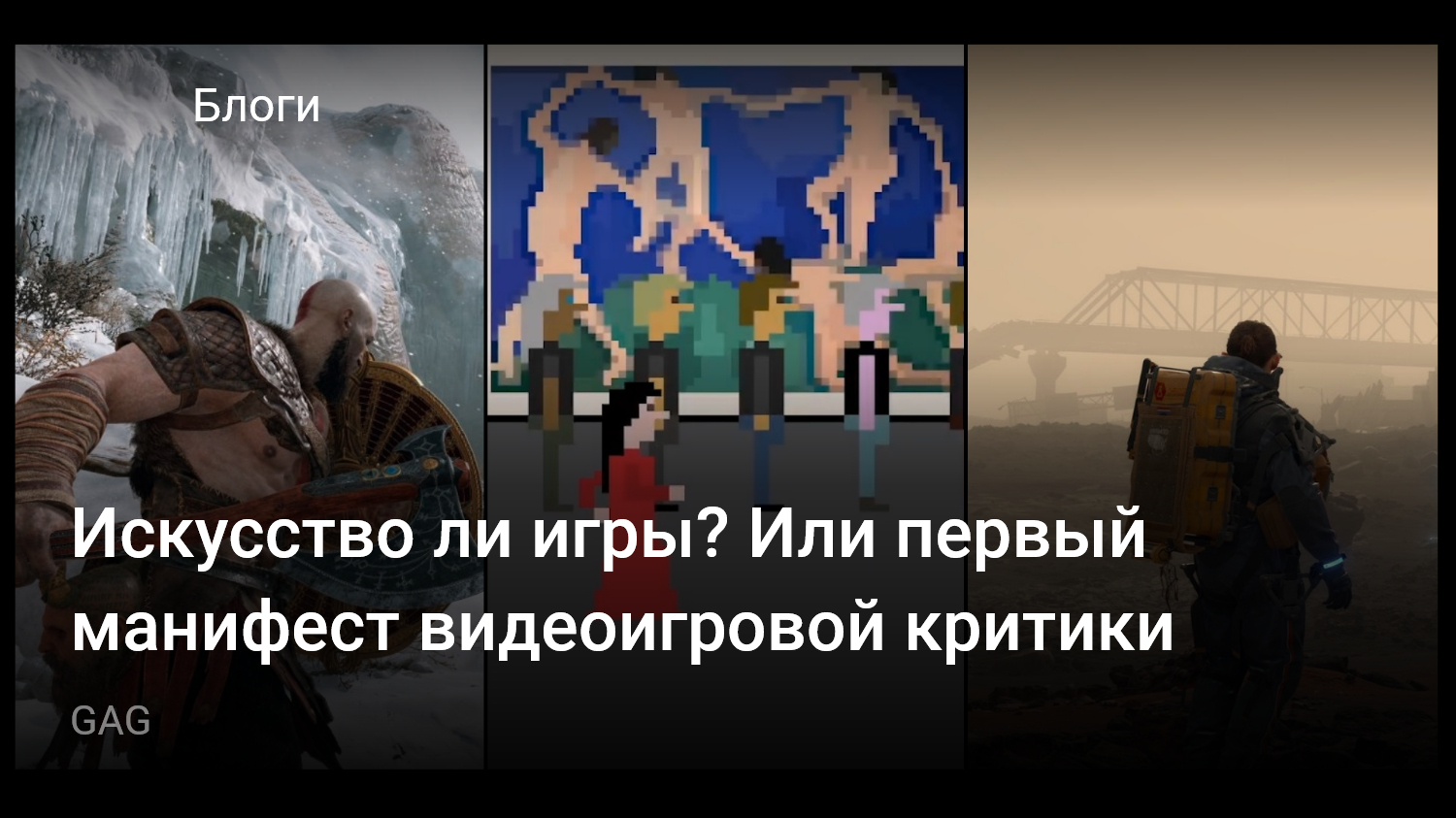 Искусство ли игры? Или первый манифест видеоигровой критики | StopGame