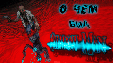 О чем был Shadow Man? Обзор Shadow Man Remastered