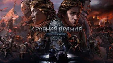 Королевская партия