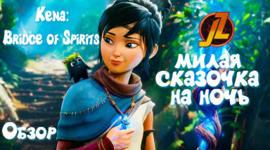 Милая сказочка на ночь