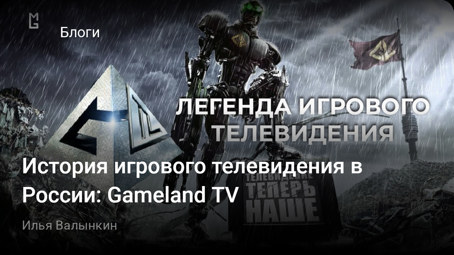 История игрового телевидения в России: Gameland TV | StopGame