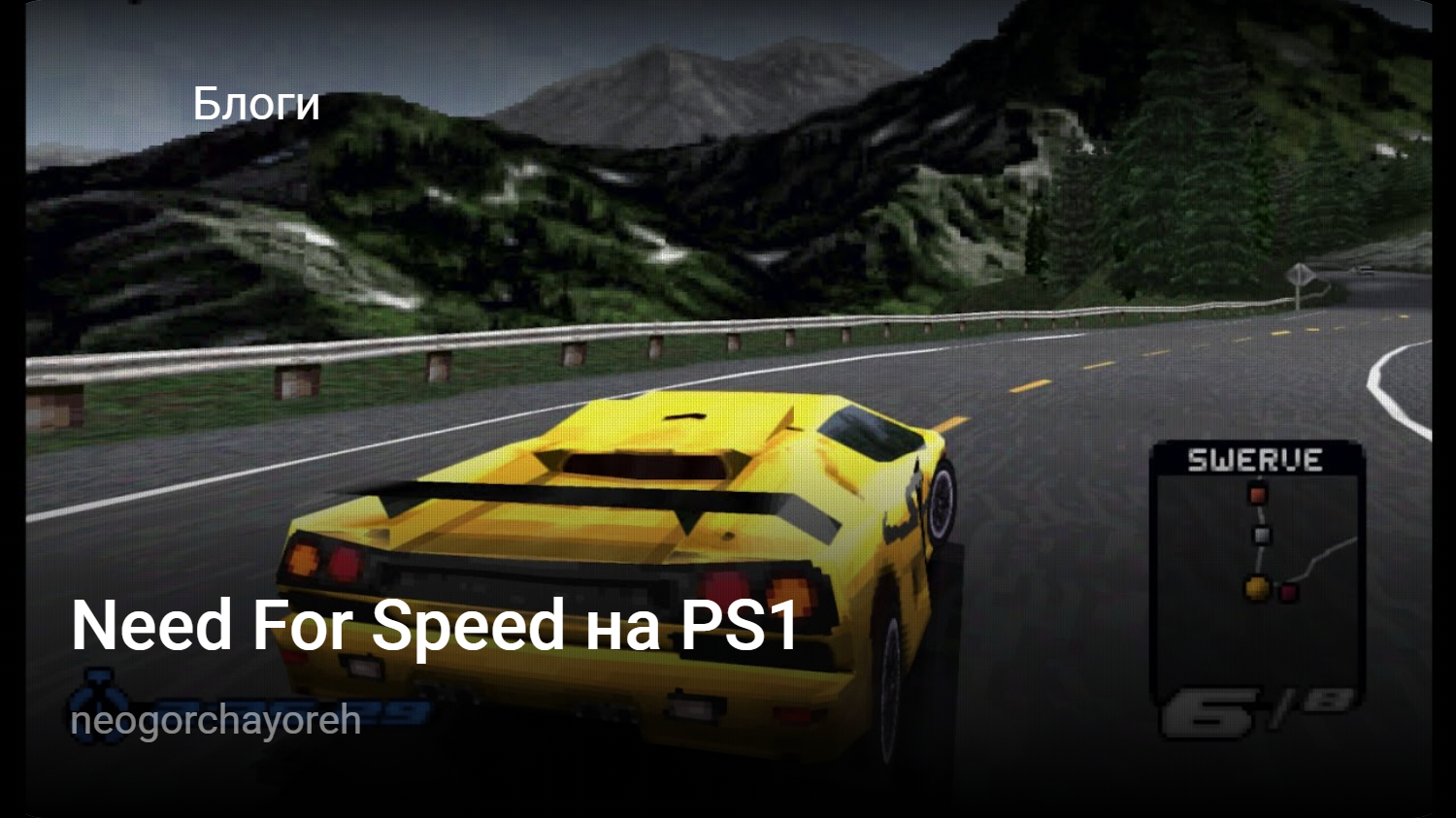 Need For Speed на PS1 | StopGame