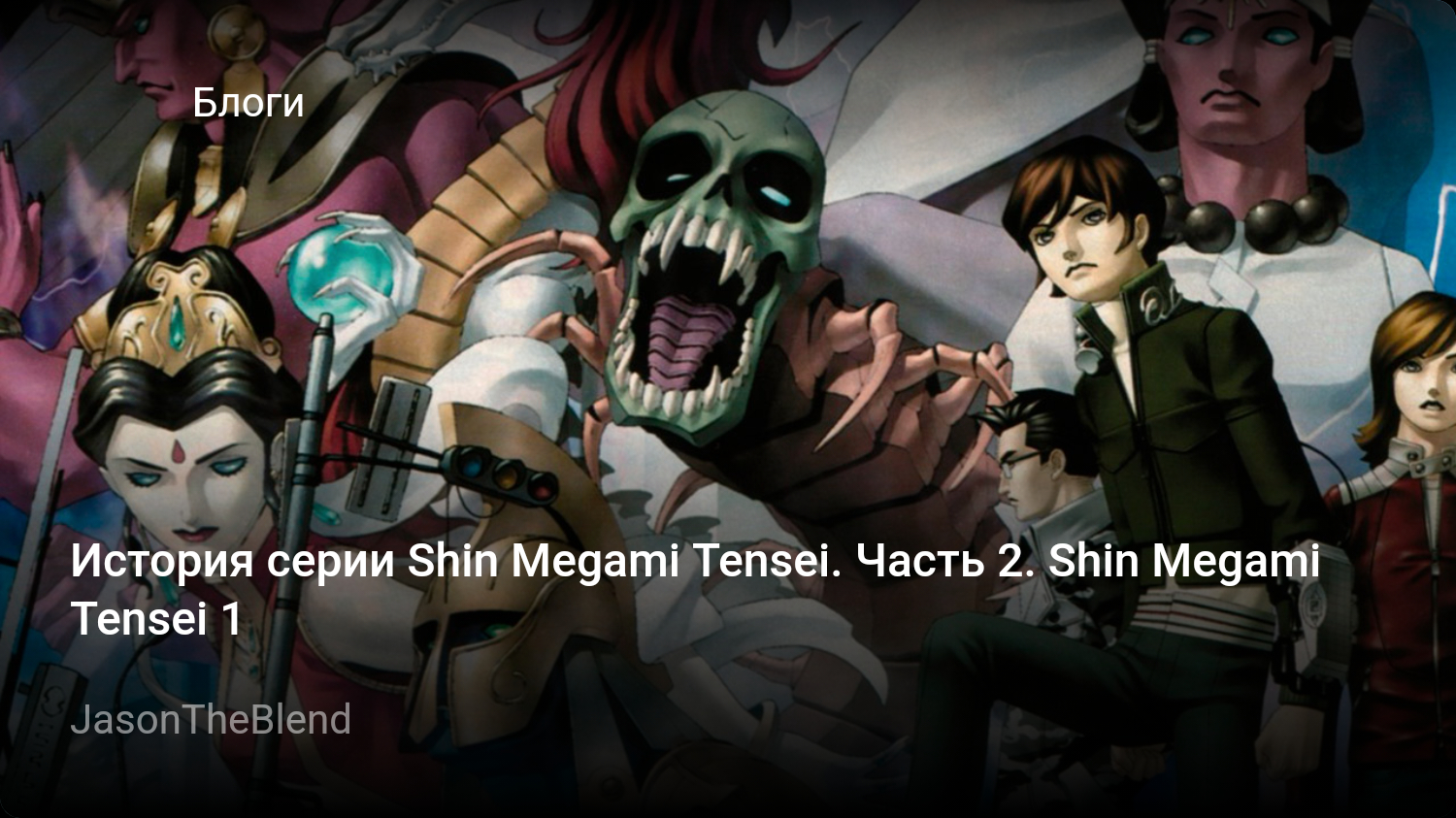 История cерии Shin Megami Tensei. Часть 2. Shin Megami Tensei 1 | StopGame