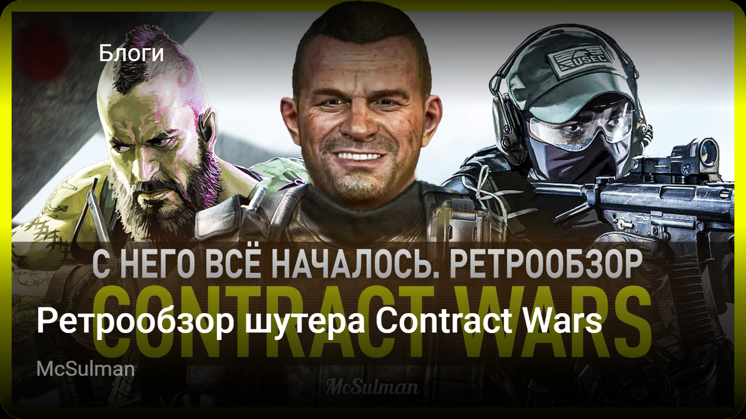 Ретрообзор шутера Contract Wars | StopGame