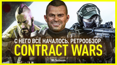 Ретрообзор шутера Contract Wars