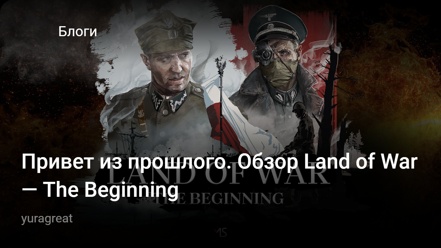 Привет из прошлого. Обзор Land of War — The Beginning | StopGame