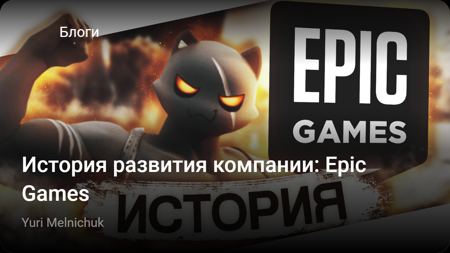 История развития компании: Epic Games | StopGame