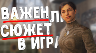 Как хороший СЮЖЕТ СПАСАЕТ ИГРУ