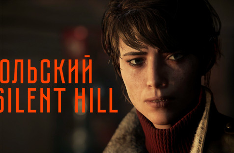 Польский Silent Hill | Детальный обзор The Medium