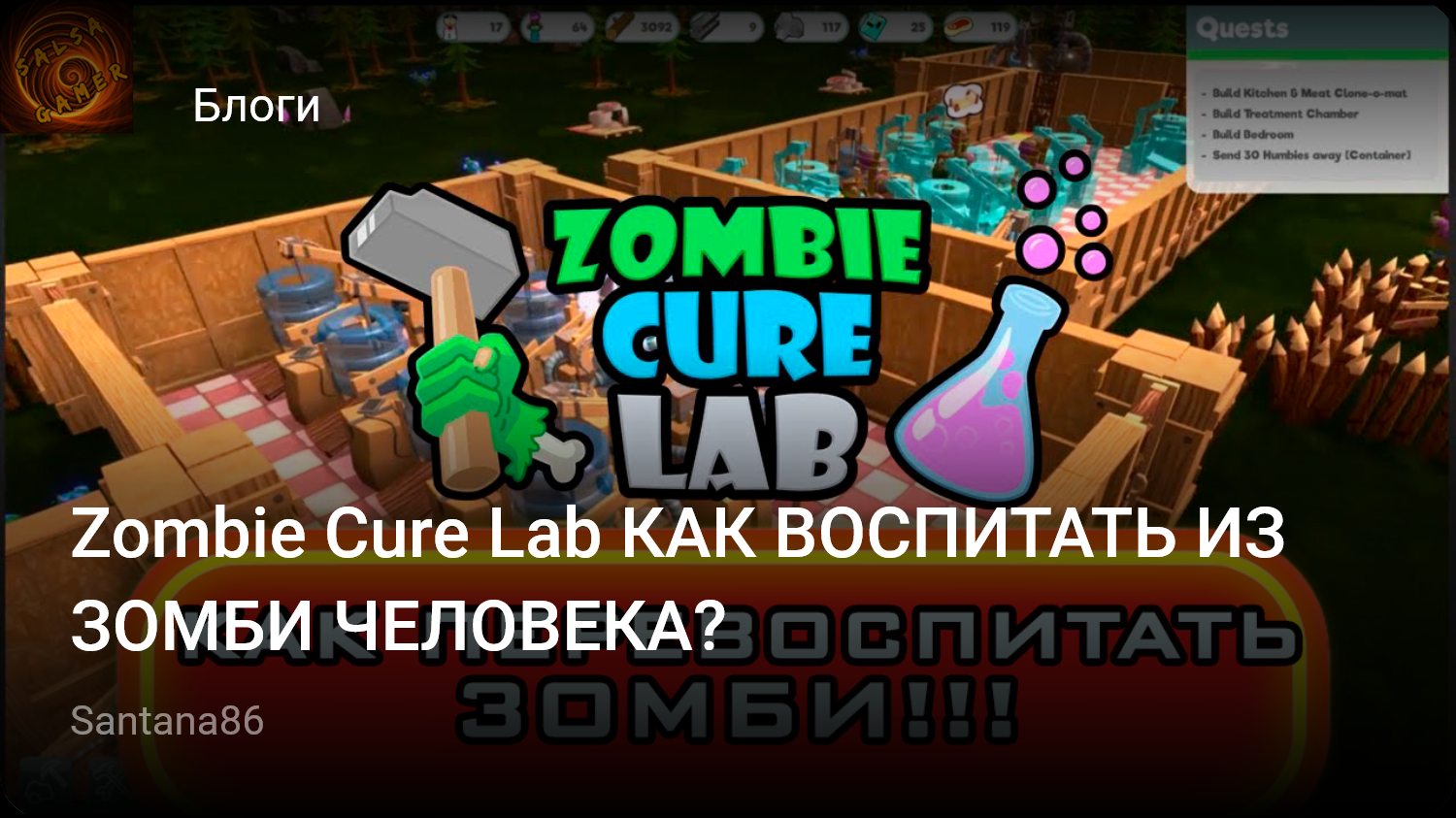 Zombie Cure Lab КАК ВОСПИТАТЬ ИЗ ЗОМБИ ЧЕЛОВЕКА? | StopGame