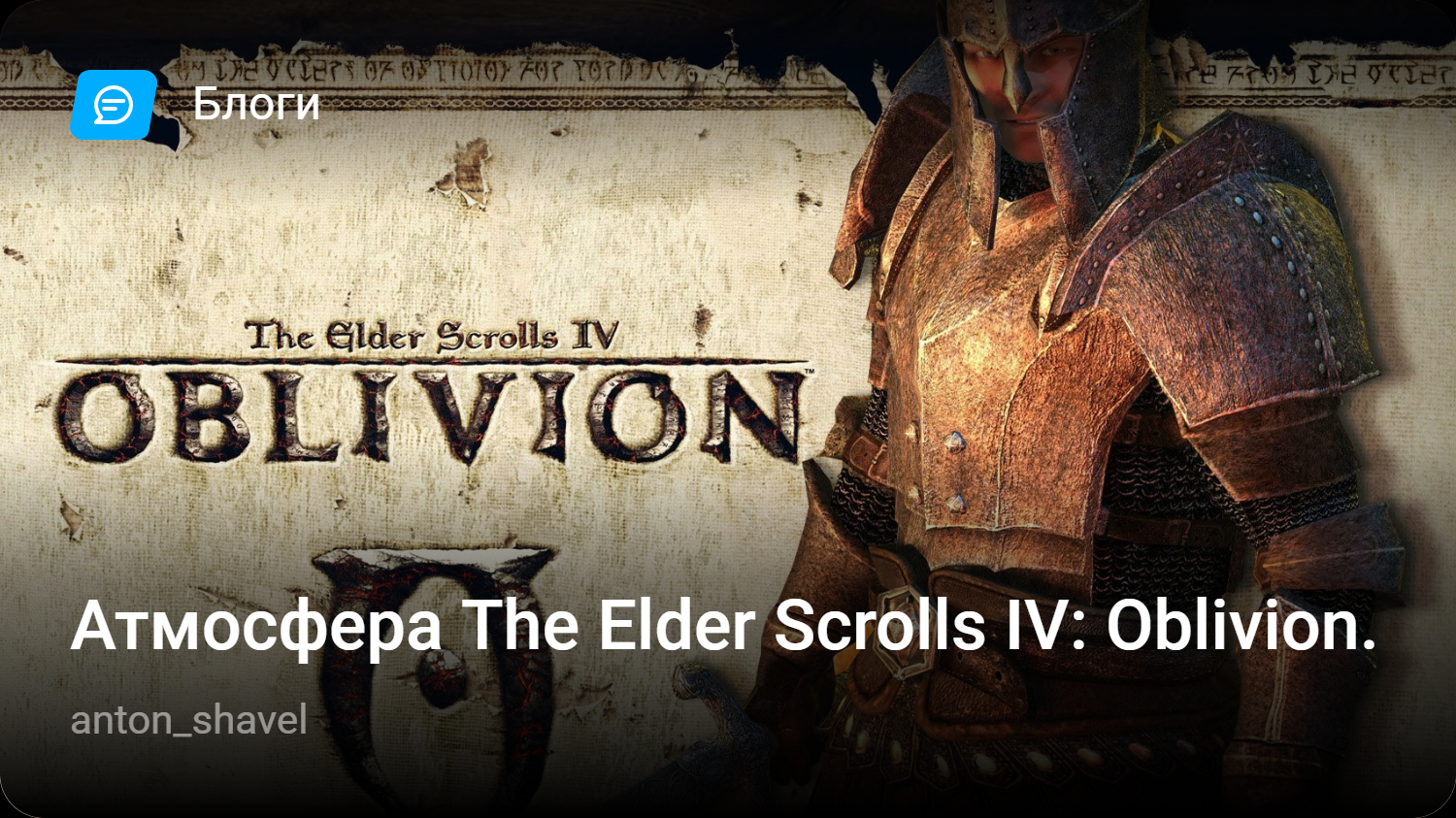 Атмосфера The Elder Scrolls IV: Oblivion. | StopGame