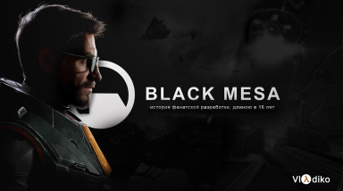 Испытание длиною в 16 лет. Обзор Black Mesa