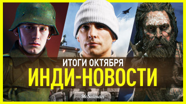Дайджест новостей инди-шутеров