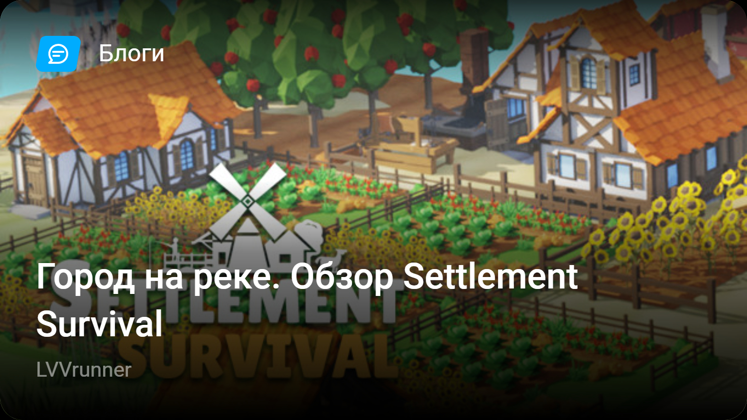 Город на реке. Обзор Settlement Survival | StopGame