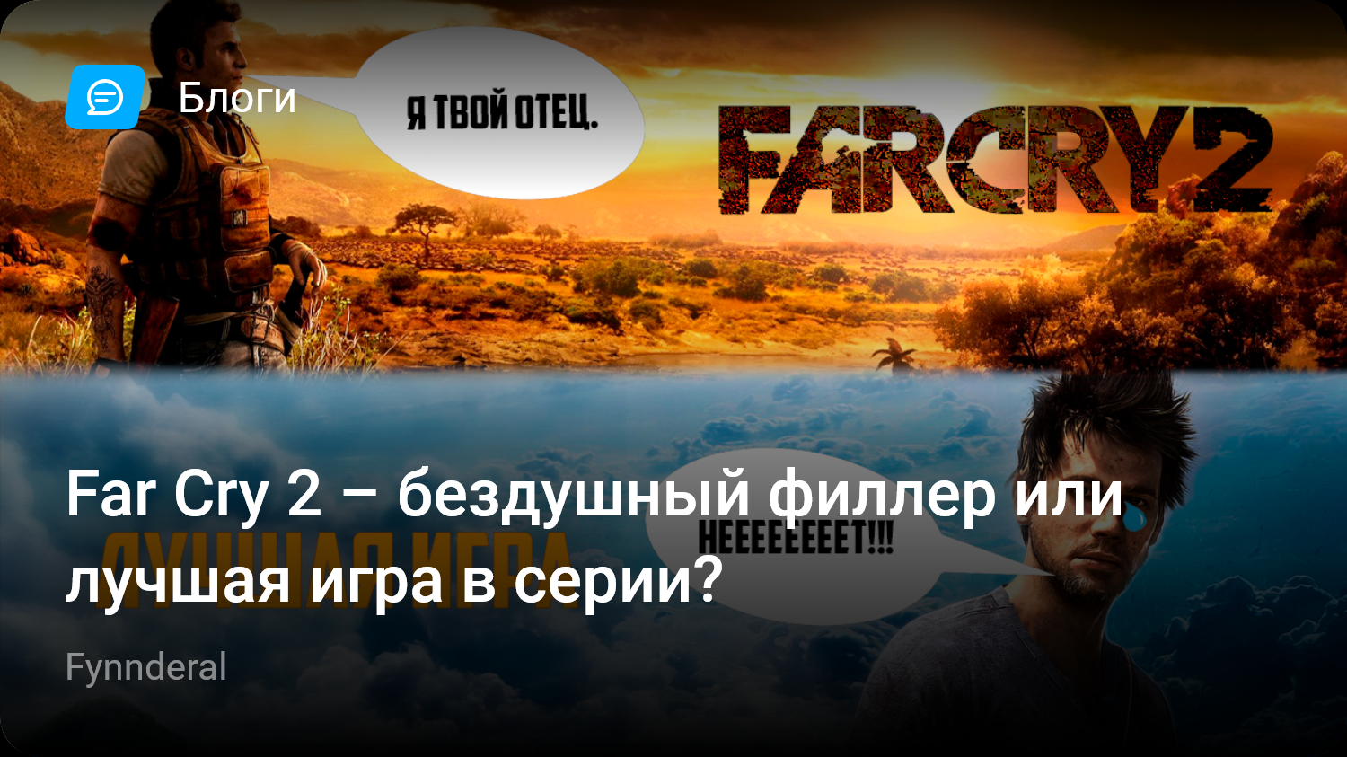 Far Cry 2 – бездушный филлер или лучшая игра в серии? | StopGame