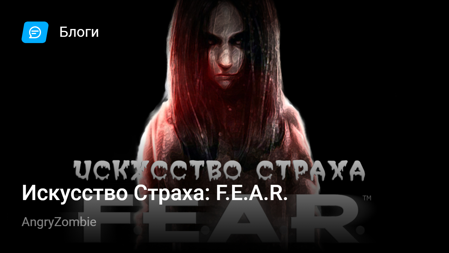 Искусство Страха: F.E.A.R. | StopGame