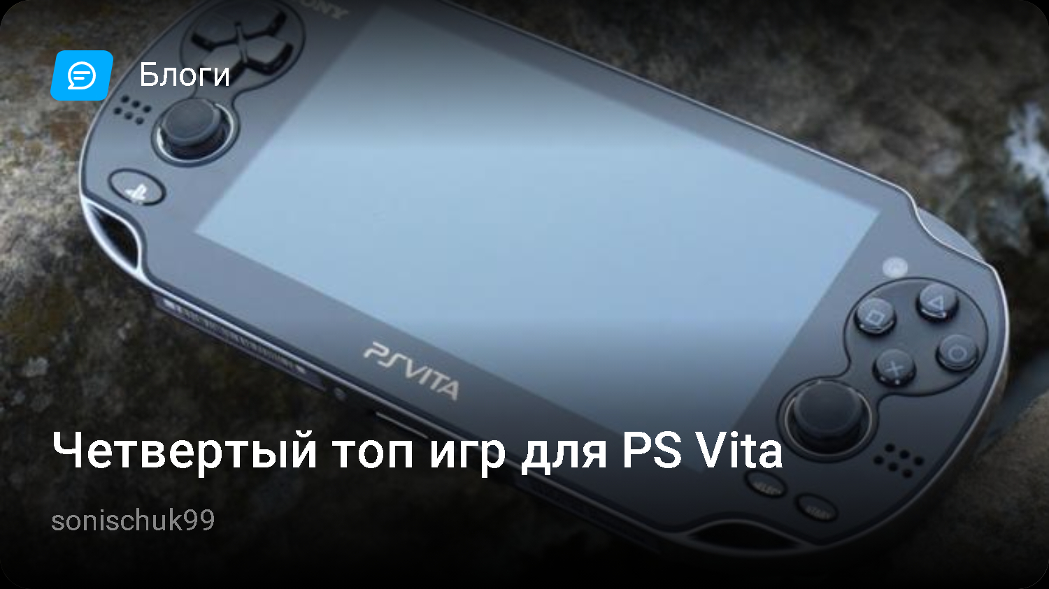 Четвертый топ игр для PS Vita | StopGame