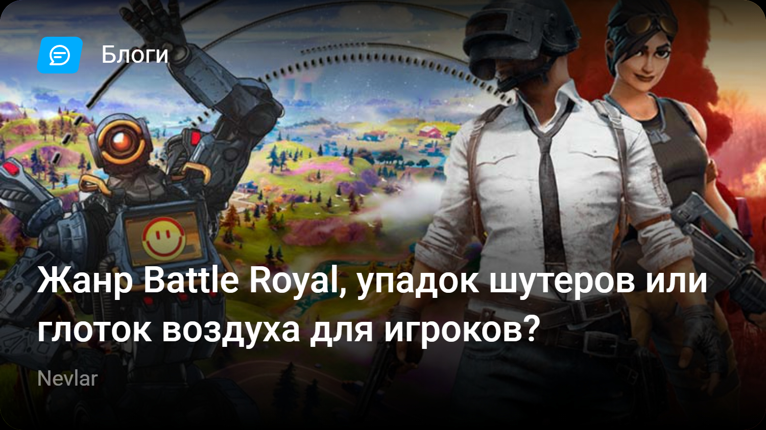 Жанр Battle Royal, упадок шутеров или глоток воздуха для игроков? | StopGame