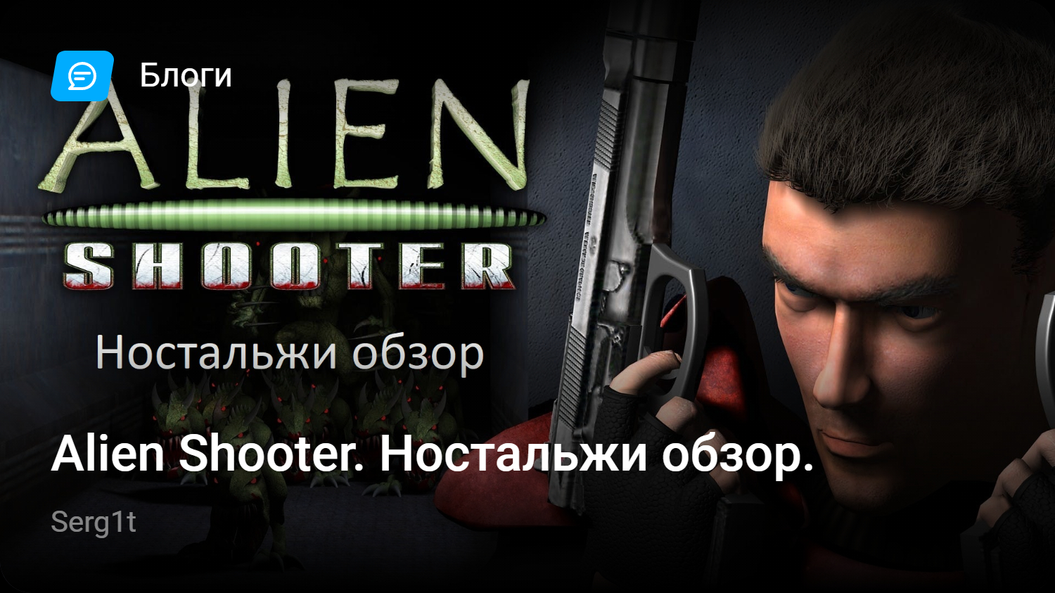 Alien Shooter. Ностальжи обзор. | StopGame