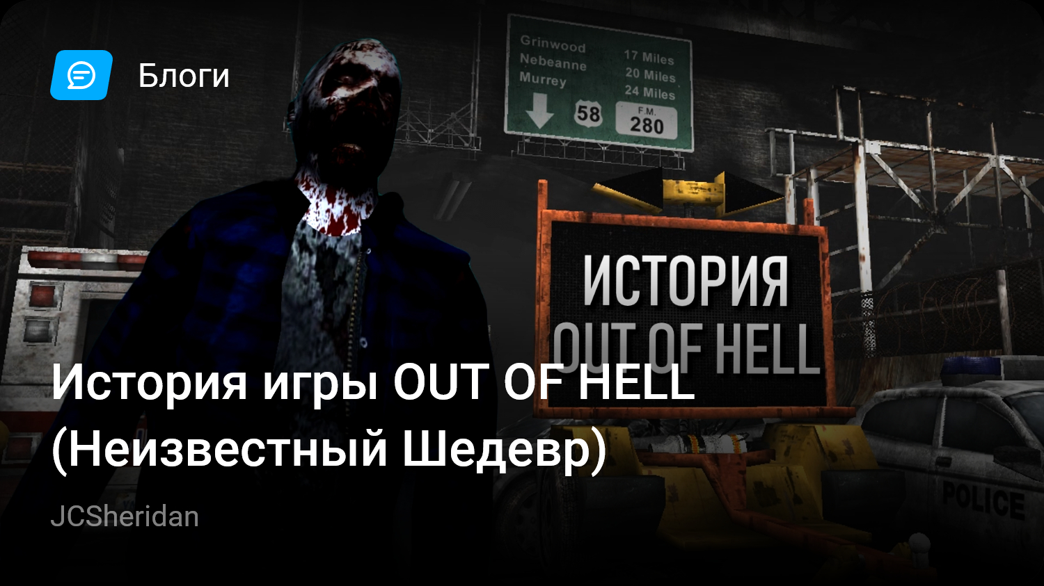 История игры OUT OF HELL (Неизвестный Шедевр) | StopGame