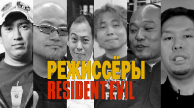RESIDENT EVIL 1-8 I РЕЖИССЁРЫ