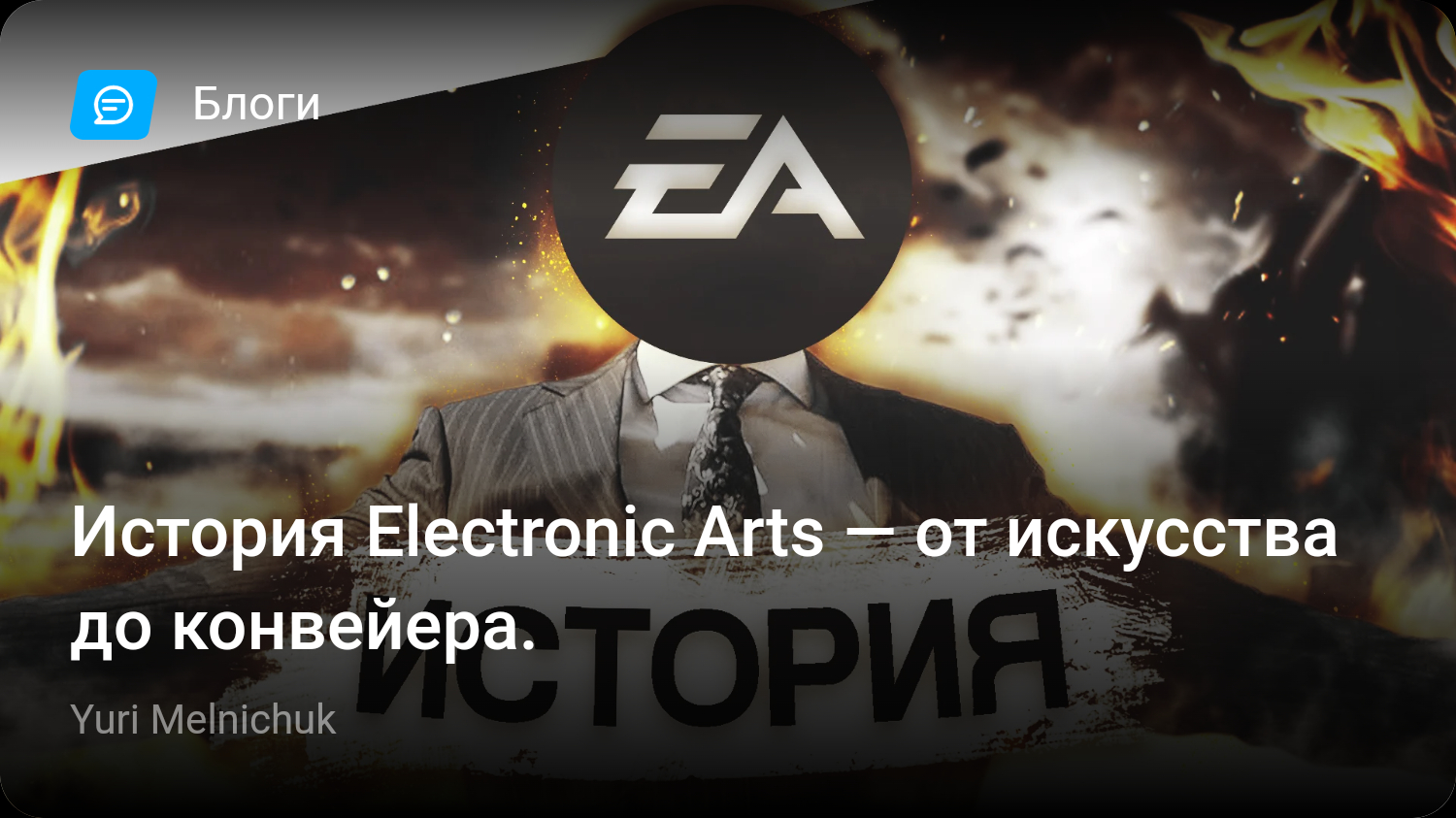 История Electronic Arts — от искусства до конвейера. | StopGame