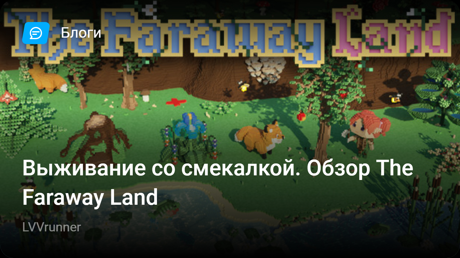 Выживание со смекалкой. Обзор The Faraway Land | StopGame