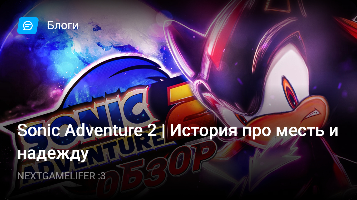 Sonic Adventure 2 | История про месть и надежду | StopGame