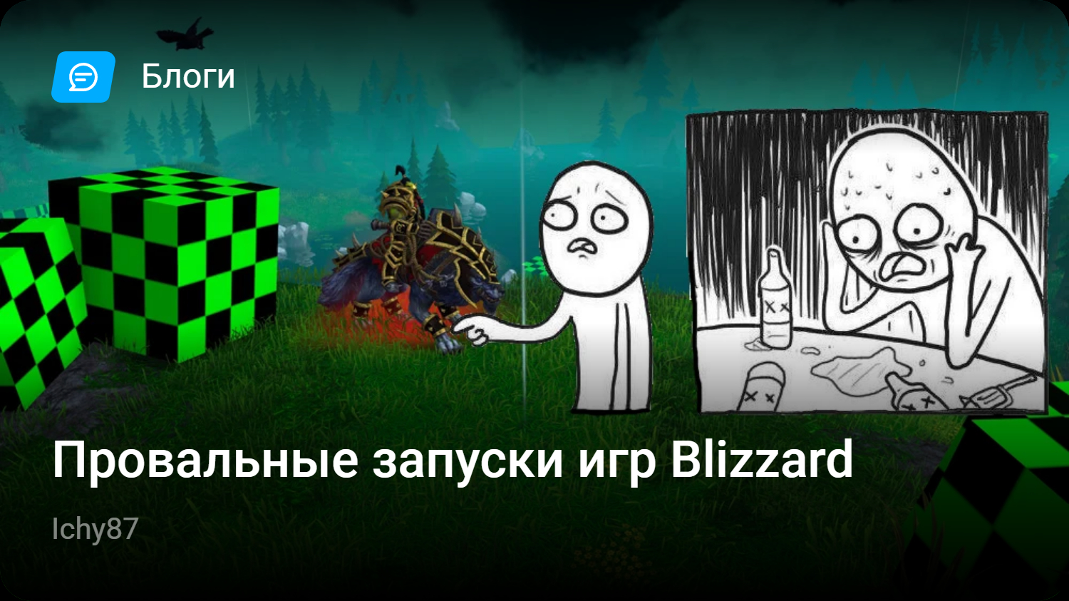 Провальные запуски игр Blizzard | StopGame