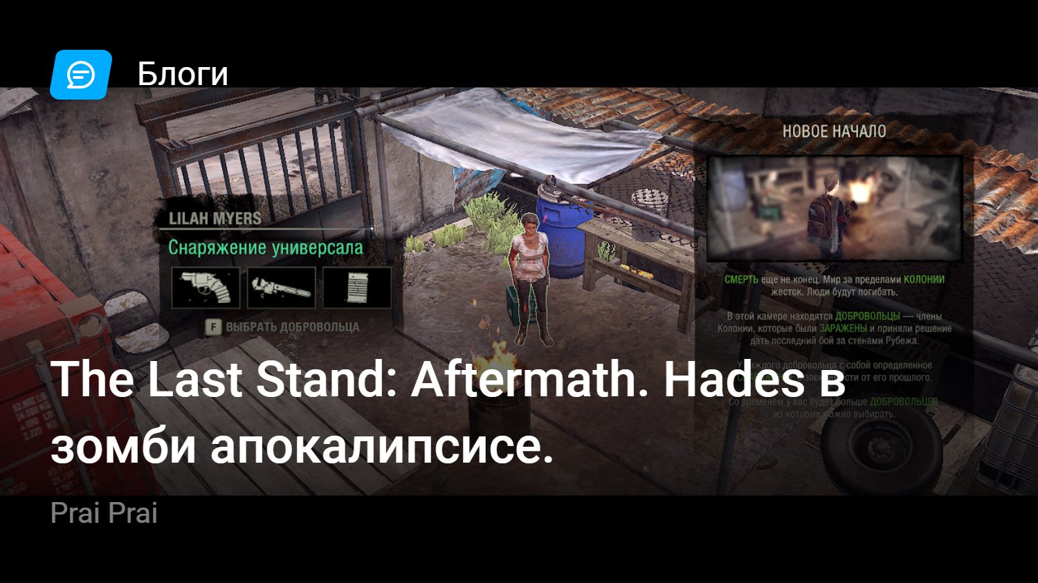 The Last Stand: Aftermath. Hades в зомби апокалипсисе. | StopGame