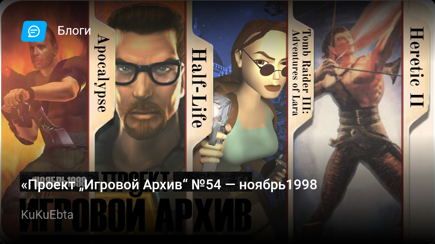 Проект „Игровой Архив“ №54 — ноябрь1998 | StopGame