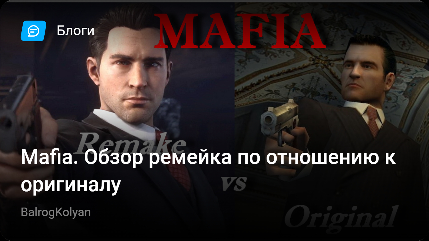 Mafia. Обзор ремейка по отношению к оригиналу | StopGame