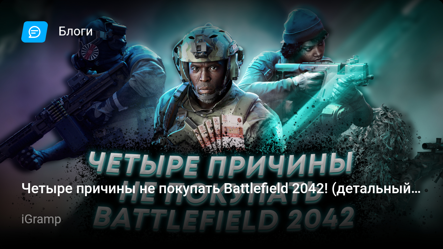 Четыре причины не покупать Battlefield 2042! (детальный разбор минусов игры)  | StopGame