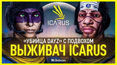 ICARUS — Симулятор космической охоты на оленей
