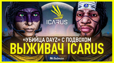 ICARUS — Симулятор космической охоты на оленей