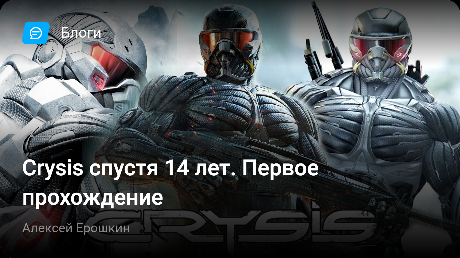 Crysis спустя 14 лет. Первое прохождение | StopGame