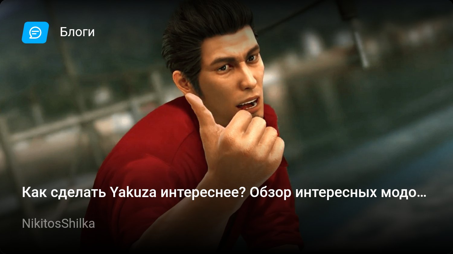 Как сделать Yakuza интереснее? Обзор интересных модов для игры. | StopGame