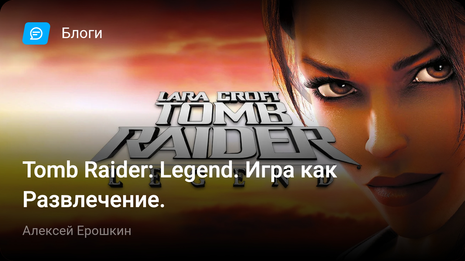 Tomb Raider: Legend. Игра как Развлечение. | StopGame