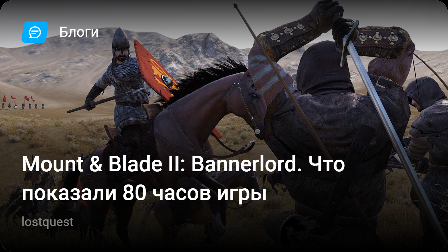 Mount & Blade II: Bannerlord. Что показали 80 часов игры | StopGame