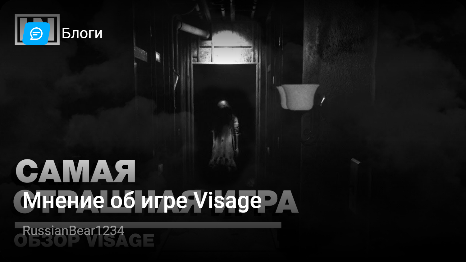 Мнение об игре Visage | StopGame