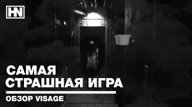 Мнение об игре Visage