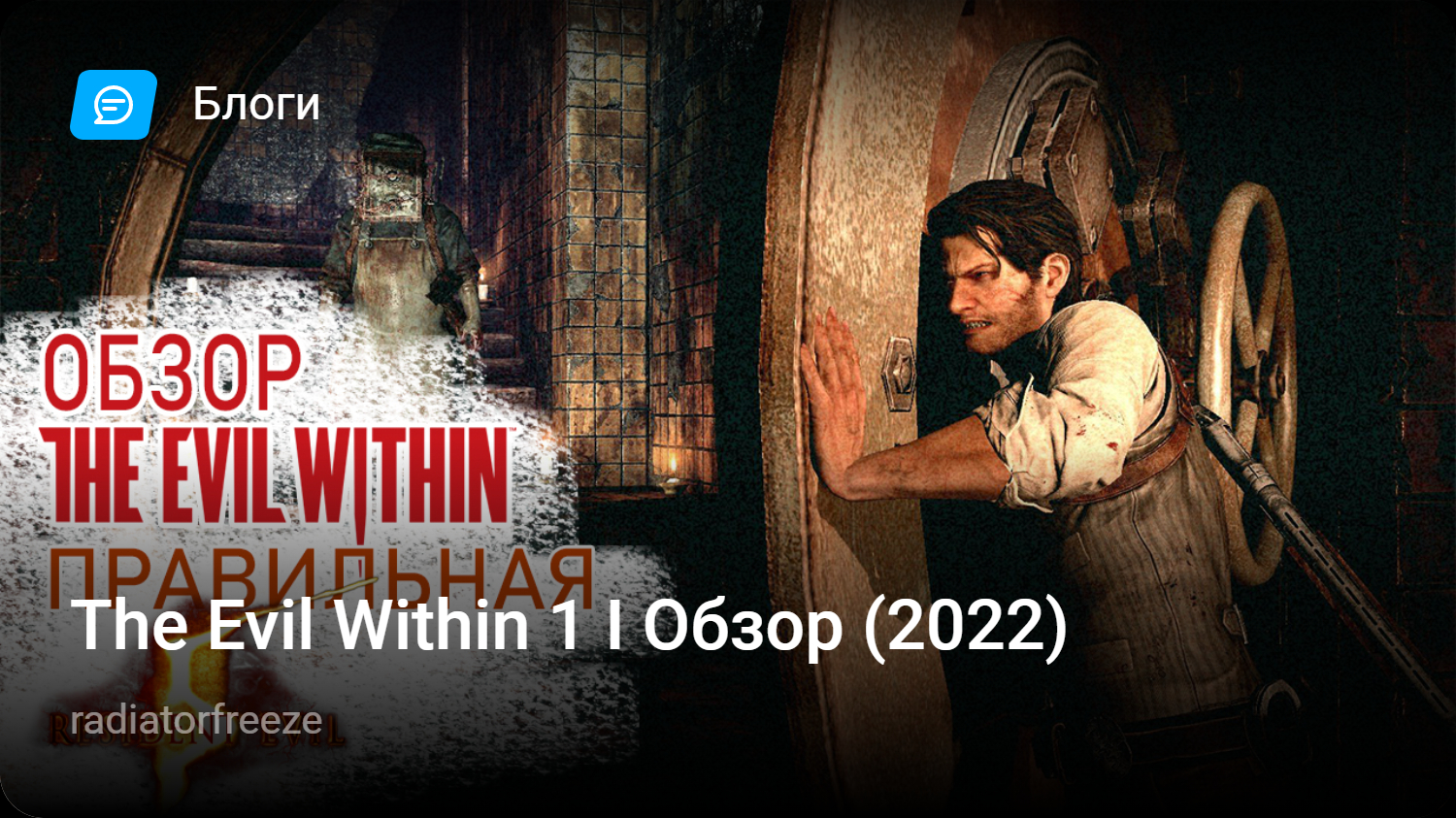 The Evil Within 1 I Обзор (2022) | StopGame