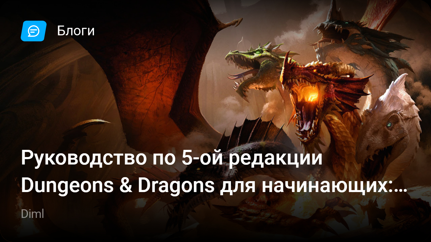 Руководство по 5-ой редакции Dungeons & Dragons для начинающих: Часть 3,  Расы. | StopGame