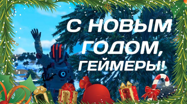 С новым годом блоговчане!