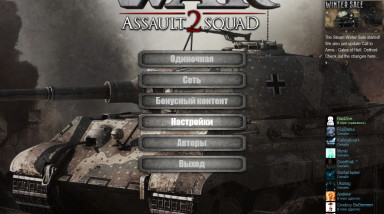 В Тылу Врага Штурм 2 (не время умирать) и Оладушки