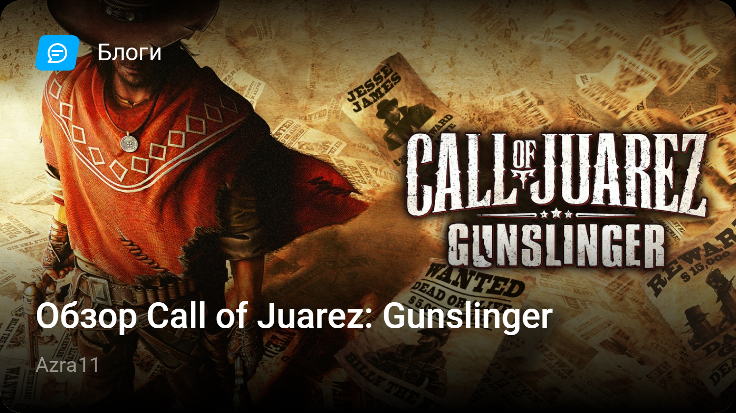 Обзор Call of Juarez: Gunslinger | StopGame